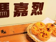 -玛嘉烈蛋挞(金利来大厦店)