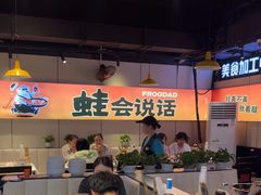 -蛙老爹·蜀香美蛙鱼头(王家湾店)