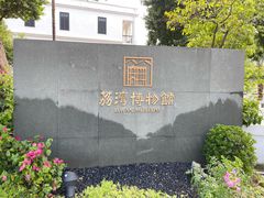 -荔湾博物馆