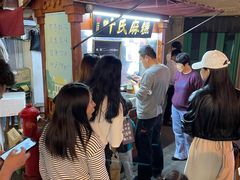 -叶氏麻糍(鼓浪屿店)