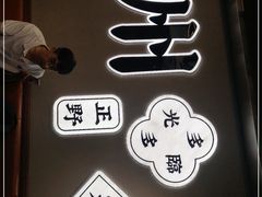 门面-小螺大作·螺蛳粉火锅(林和西店)