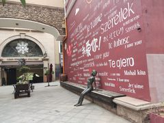 -鲁邦国际风情街(麦世达韩国精品百货店)