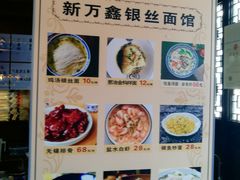 -新万鑫银丝面·非遗无锡味(惠山古镇店)