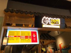 -巷内锅盔(西城都荟店)