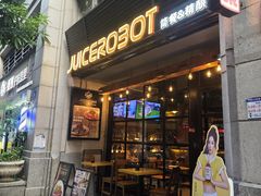 -JuiceRobot·手工意大利面&汉堡精酿(珠江新城店)