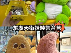 -娃娃集合营(上海奉贤龙湖天街店)