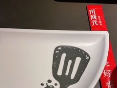 -川成元·麻辣香锅(凯德MALL西直门店)