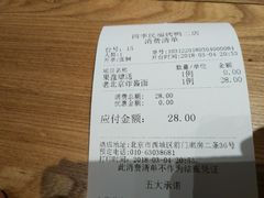 账单-四季民福烤鸭店(前门廊房二条店)