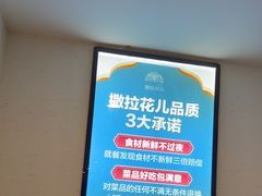 -撒拉花儿·新疆菜·清真(太阳宫店)