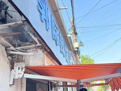-郭际辣饼铺(第三中学店)