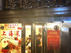 门面-玲珑餐厅(陕西南路店)