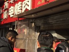 -王记西鎮电烤肉(汶上路店)