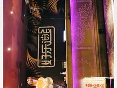 -好乐迪KTV(紫荆广场店)