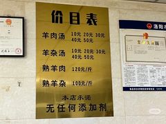 -龙门李家三旦羊肉汤馆