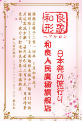 -和良形象