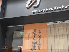 -老吴咖啡( 国贸商住大厦店)