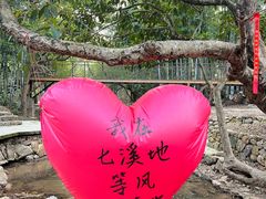 -世间香境·七溪地