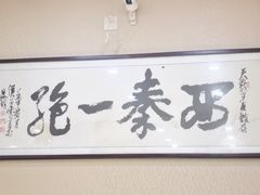 门面-天发芽·何记葫芦头泡馍·老字号(小南门店)