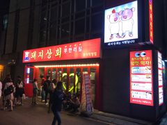 -江南猪肉商会无限续吃(弘大店)