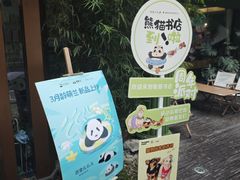 -轩客会(熊猫书店)