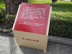 -谷文昌纪念馆