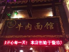 -张记牛肉面馆(天津路店)
