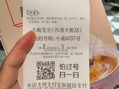账单-大碗先生(沙湾天虹店)