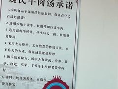 -魏氏牛肉汤(潮白河孔雀城潮白馨居店)