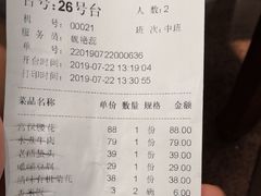 账单-峨嵋酒家总店(车公庄店)