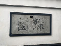 -豫园湖心亭茶楼