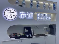 -赤道 Hair Salon