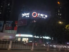 -甜心妈妈·榴莲星级糖水(北京路总店)