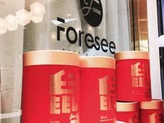 -Foresee 梵晞(北美N1店)