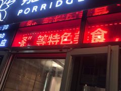 门面-嘉和一品(长江道店)