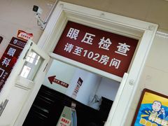 -上海市眼病防治中心(康定路院区)