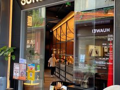 -SOKO SOKO(壹方天地店)