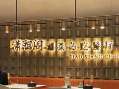 -潇湘阁(昆泰国际大厦店)