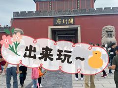 -开封府