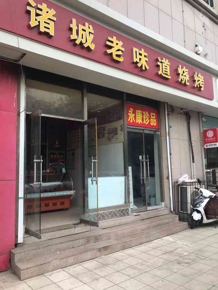诸城烧肉烧鸡(同安路店)