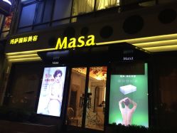 -玛萨美容SPA