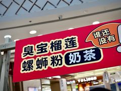 -阿生哥螺蛳粉(永安街店)