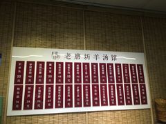 -东门老磨坊羊汤馆(兰山新东关店)