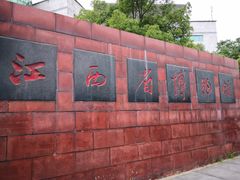-南昌市博物馆