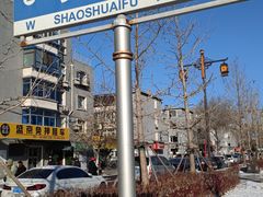 -张学良旧居陈列馆