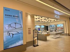 -AOJO眼镜(南翔印象城MEGA店)
