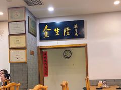 -金生隆(六铺炕店)
