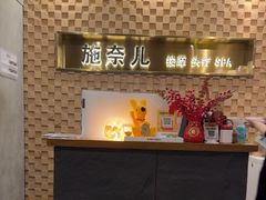 -施奈儿.洗头頭療.按摩SPA.采耳(上梅林店)