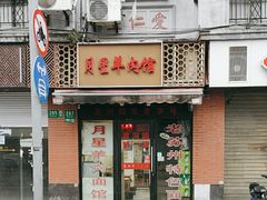 -月星羊肉面馆(黄河路美食休闲街店)