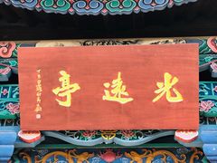 -朱家花园