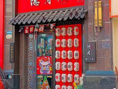 门面-隐月· 㐂和食屋(芝罘万达公馆店)